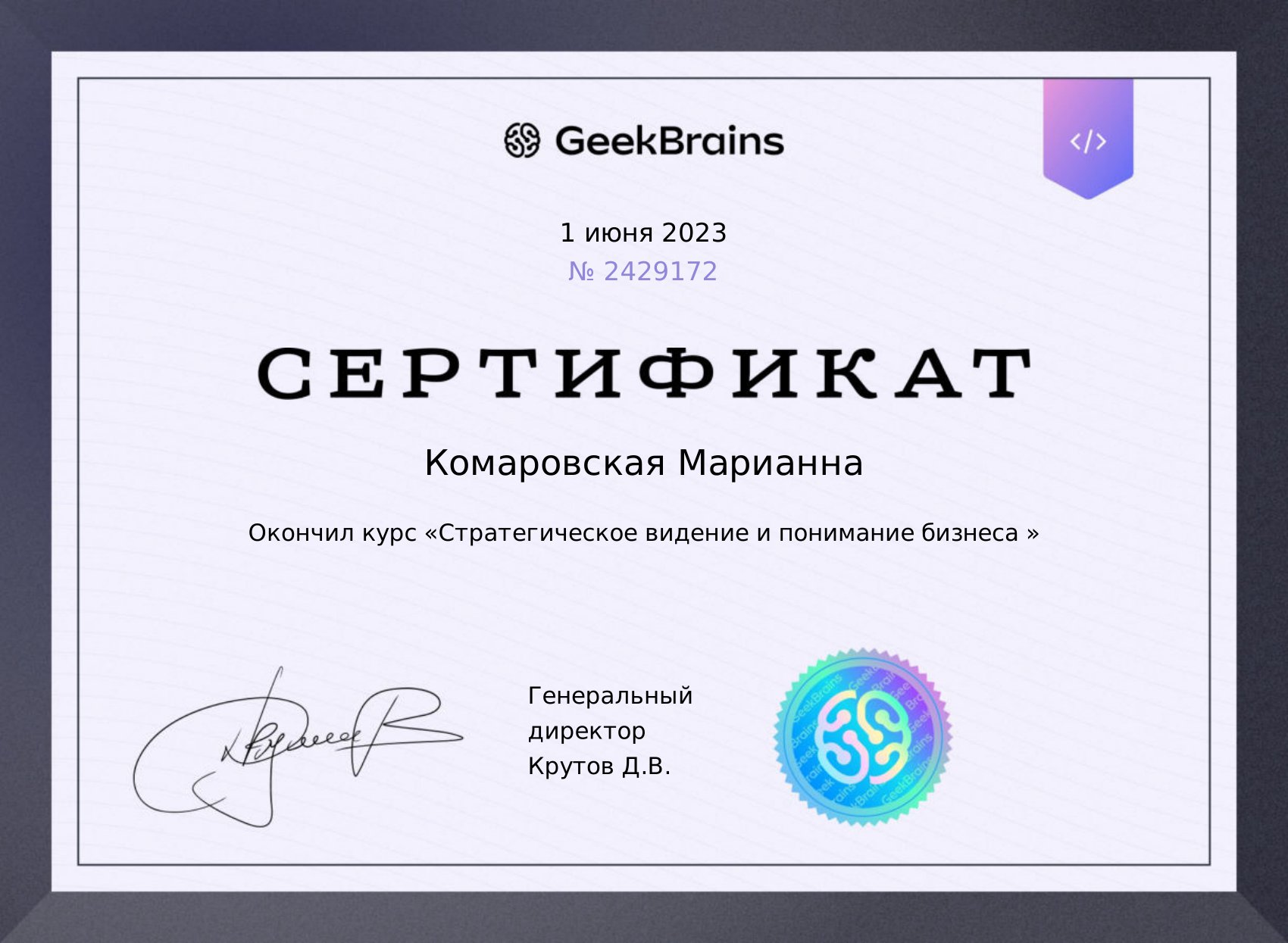 Сертификат Комаровской