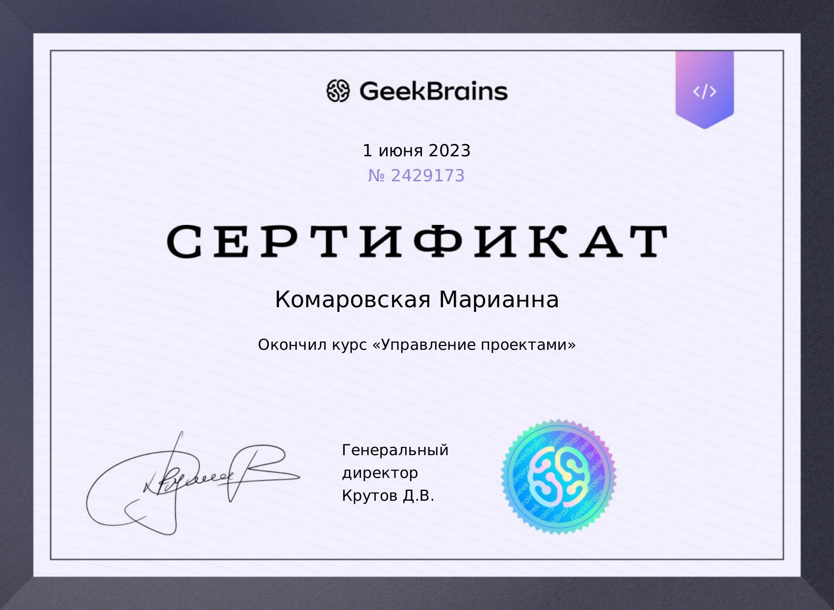 Сертификат Комаровской
